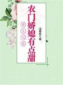 重生之農村媳婦的奮鬥日常/重生七零:農門嬌媳有點甜