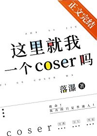 (綜漫同人)Cos宰,但無限流狼人殺